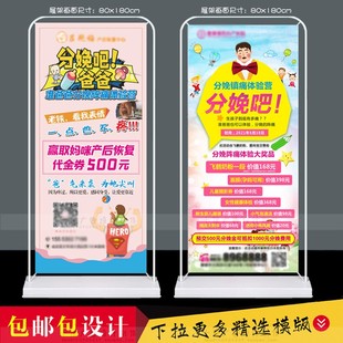 母婴产后恢复修复准妈妈爸爸分娩体验活动海报门型展架画面定制