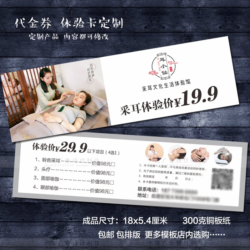采耳体验卡订制养生理疗优惠券印刷设计可视耳疗耳烛代金券铜版纸