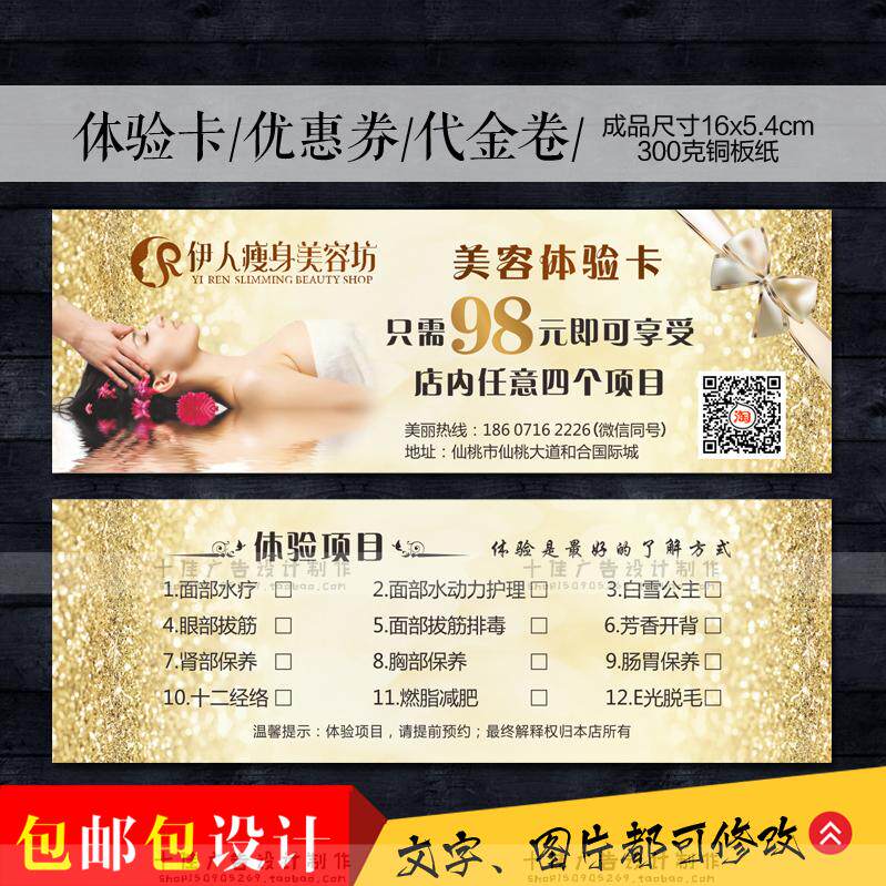 美容院养生会所宣传体验卡代金券名片
