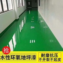 水性环氧树脂地坪漆水泥地面漆耐磨防滑地板漆自流平室内家用油漆