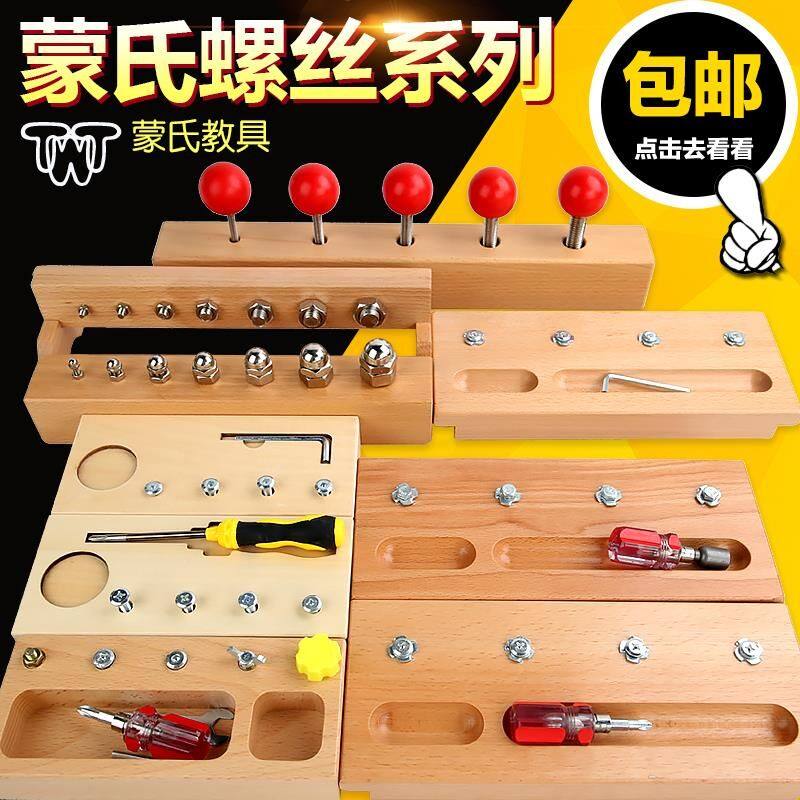 玩具幼儿园教具3岁螺丝组蒙氏