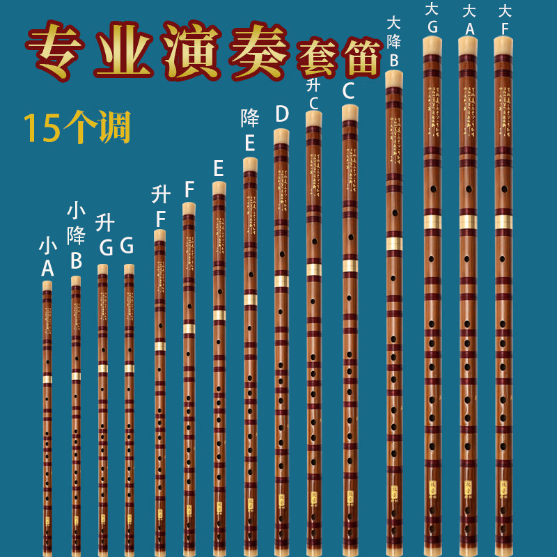 牧童专业演奏精制苦竹套笛学生5支7支成人横笛一套15支装套装整套
