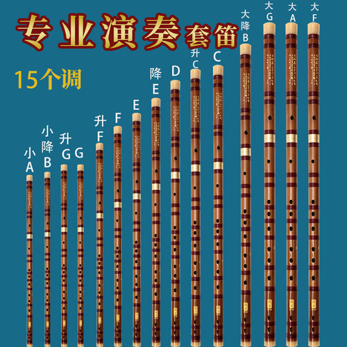 专业演奏苦竹牧童全套竹笛15个调