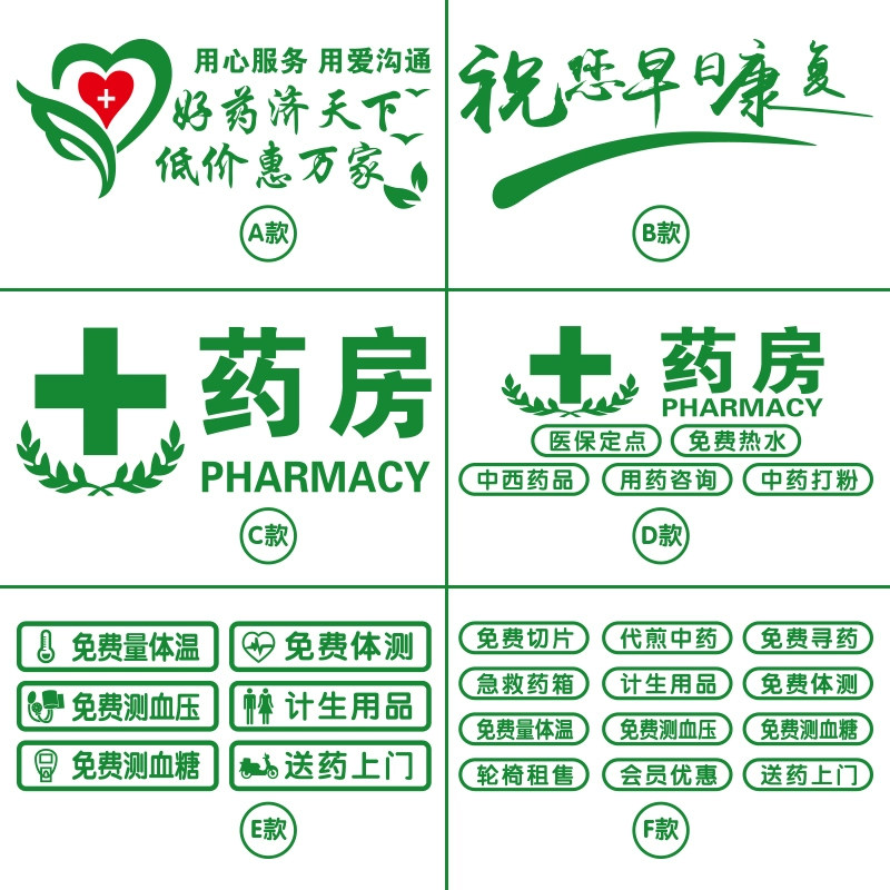 医院诊所卫生室药店药房玻璃门
