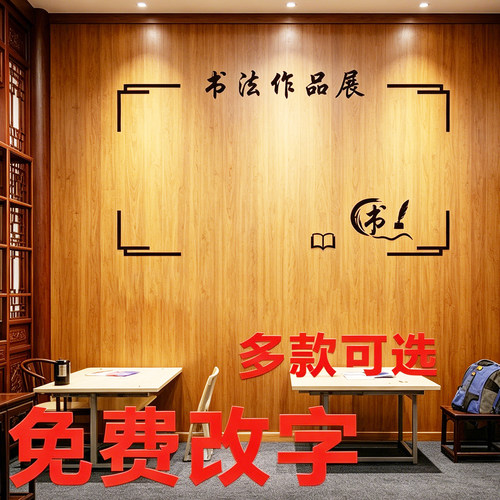 书法毛笔字荣誉墙贴作品展示