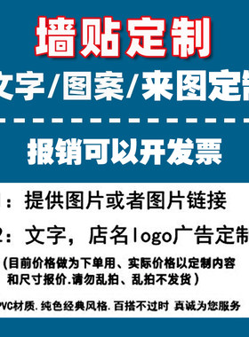定制墙贴文字定做文化墙壁纸