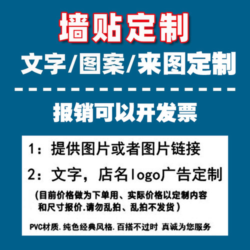 定制墙贴文字定做文化墙壁纸