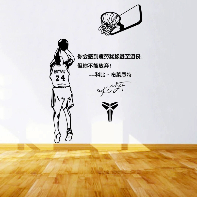 篮球明星励志海报墙贴纸个性科比投篮镂空贴画教室卧室墙面防水贴