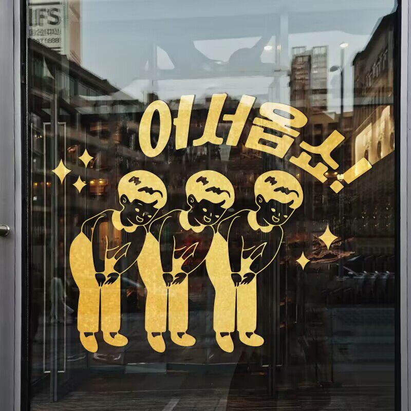韩式玻璃门贴纸烤肉炸鸡寿司店