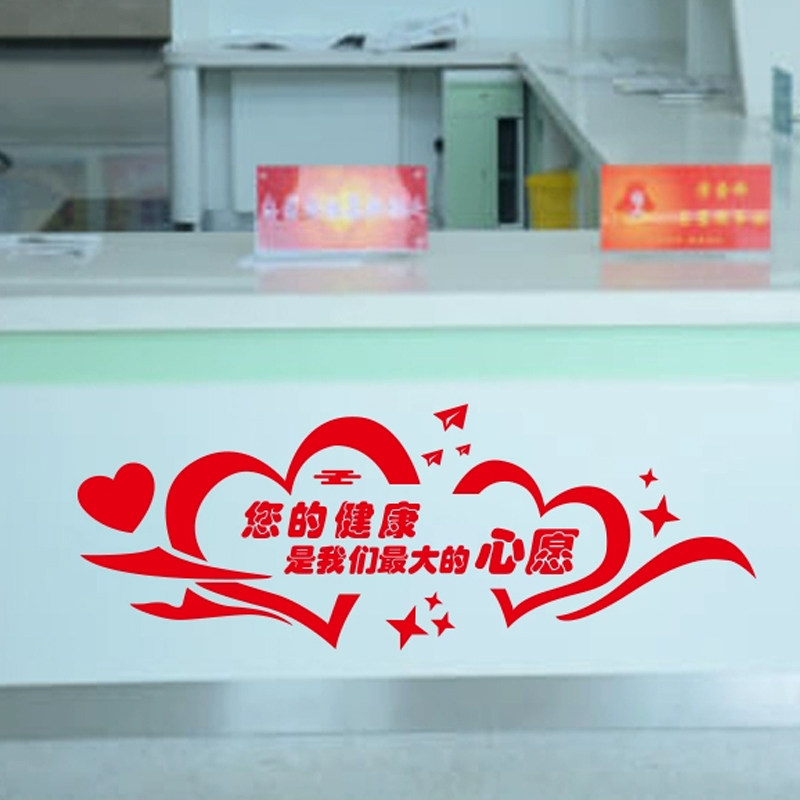 医院护士站祝福健康标语墙面