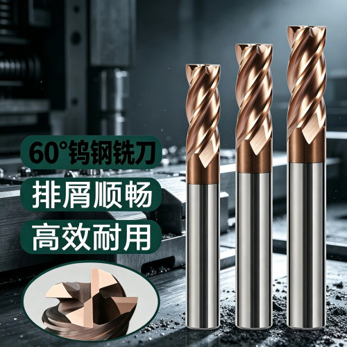 60度钨钢4刃不锈钢用立铣刀