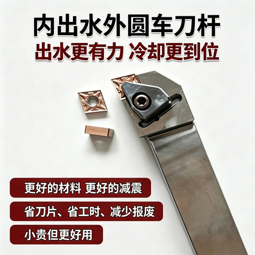 数控机夹内冷外圆车刀杆