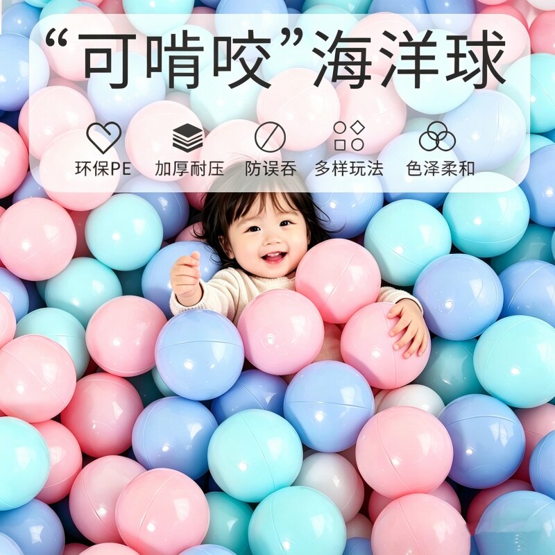 夏乐加厚耐咬无毒无味海洋球