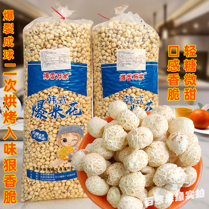 韩式爆米花大袋球形老式苞米花5斤大包装玉米花香酥脆8090后零食