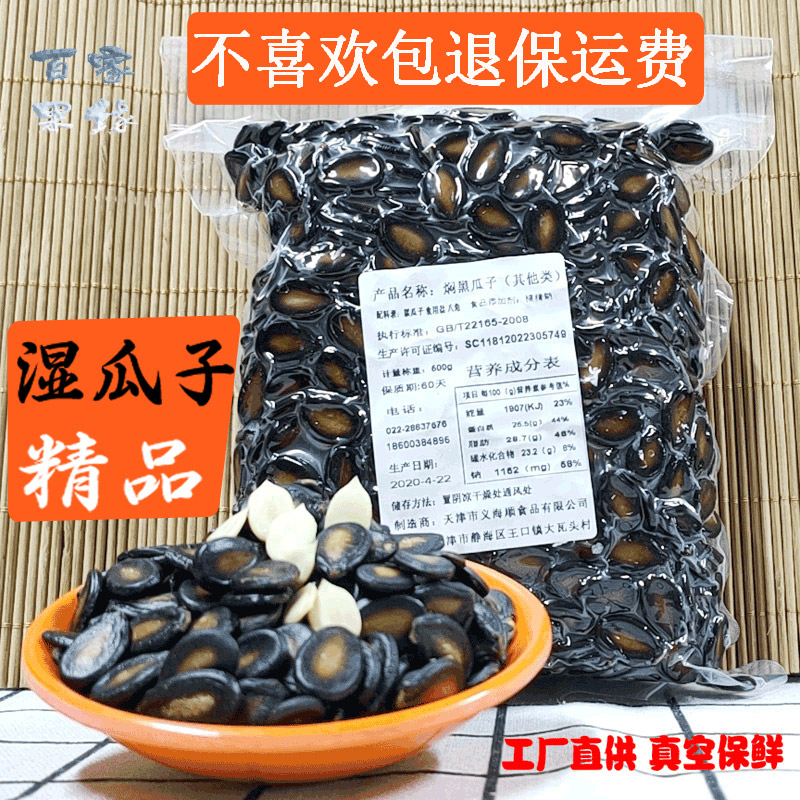 西瓜籽濕瓜子義海真空五香咸味新