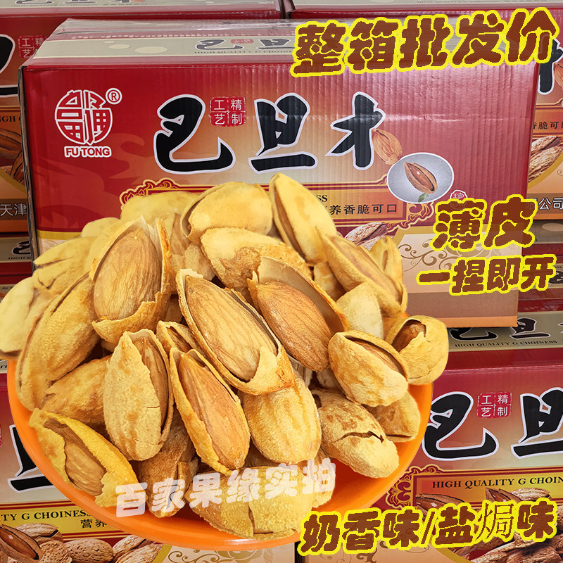 巴旦木坚果年货新货奶香味炒货盐焗味干果特产零食整箱9.6斤批发