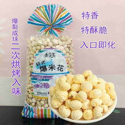 禾日美爆米花天津微甜不腻爆米花