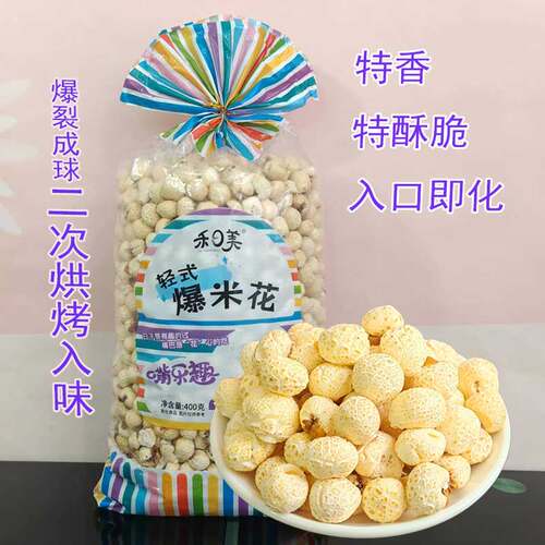 禾日美爆米花天津微甜不腻爆米花