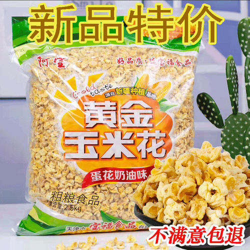 宝福零食天津爆米花玉米花