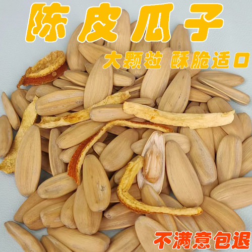 宏晟顺是烘炒葵花籽陈皮味瓜子