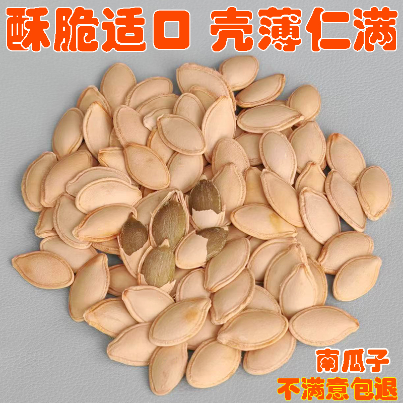 新森是炒货零食南瓜籽瓜子