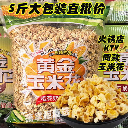 阿宝黄金玉米花奶油味5斤