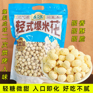 禾日美老式 香酥脆玉米花非油炸苞米花8090怀旧零食 爆米花288g袋装