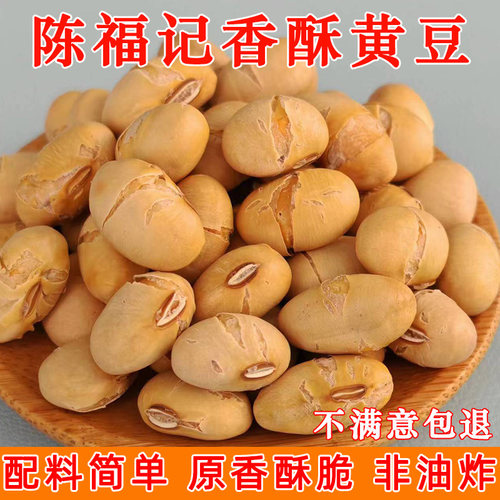 陈福记烘炒酥脆黄豆熟豆