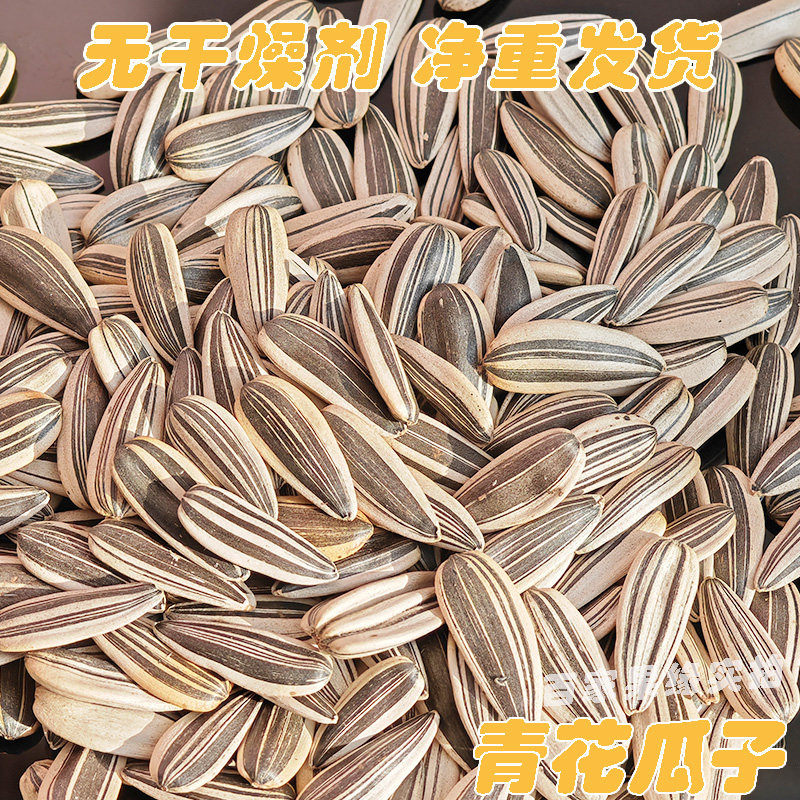 休闲零食炒货原味青花瓜子三道眉