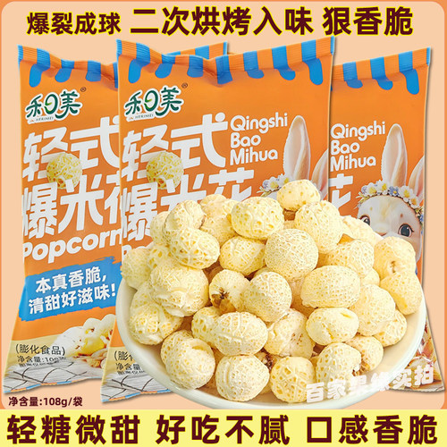 禾日美爆米花8090后怀旧零食