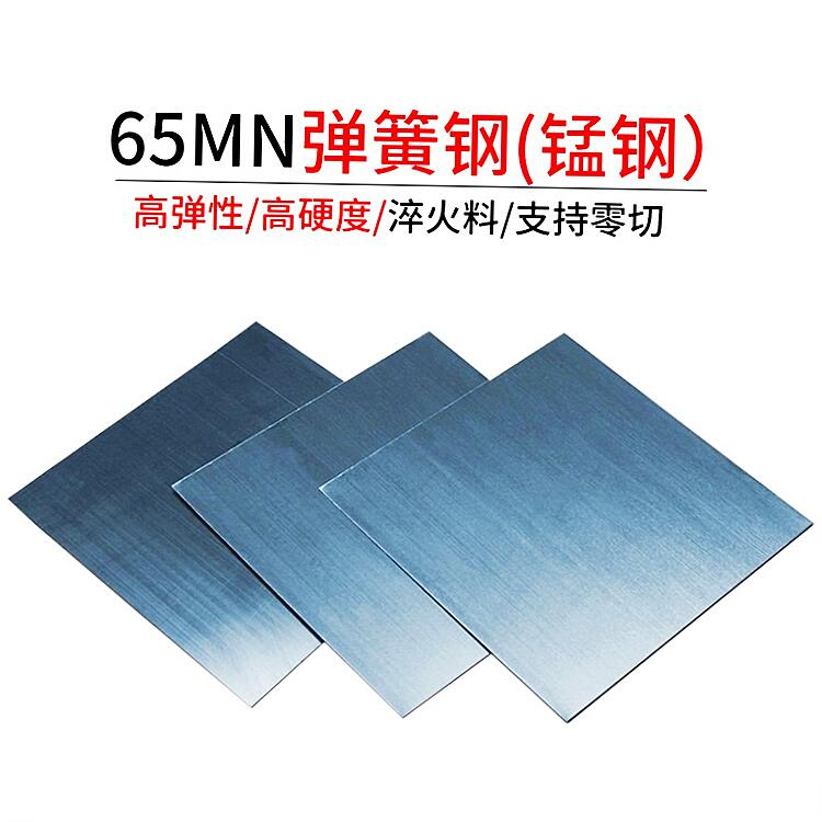 65MN弹簧钢板带淬火硬料锰钢垫片厚0.1 0.2 0.3 0.4 0.5 0.8-3mm 金属材料及制品 钢板 原图主图