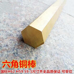 H59黄铜六角棒H62六角黄铜棒六方棒六边形铜棒对边3 4 5 6-65mm