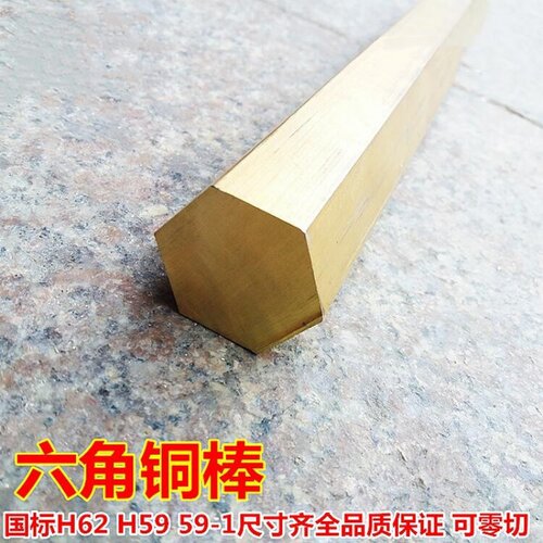 H59黄铜六角棒H62六角黄铜棒