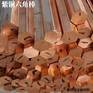40mm T2紫铜六角棒六角紫铜棒六方纯红铜棒料对边6