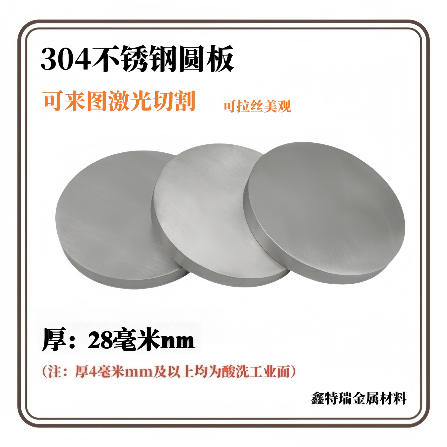 厚28mm毫米304不锈钢圆板圆垫片圆环圆盘圆饼圆形钢板材激光切割