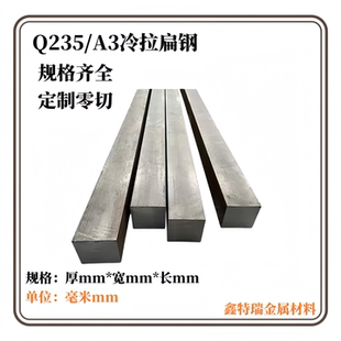 Q235冷拉扁钢方钢A3扁铁条碳钢板冷拔型材厚18 100mm