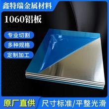 1060纯铝板散热薄铝片激光切割铝合金板厚0.3 0.5 0.8 1 1.2-6mm
