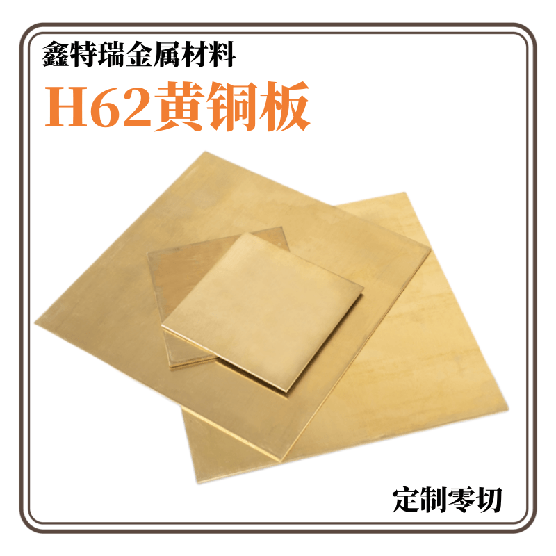 H62黄铜板DIY薄铜片铜箔铜排铜块铜材垫片激光切割定制厚0.3-6mm 五金/工具 其他机械五金（新） 原图主图