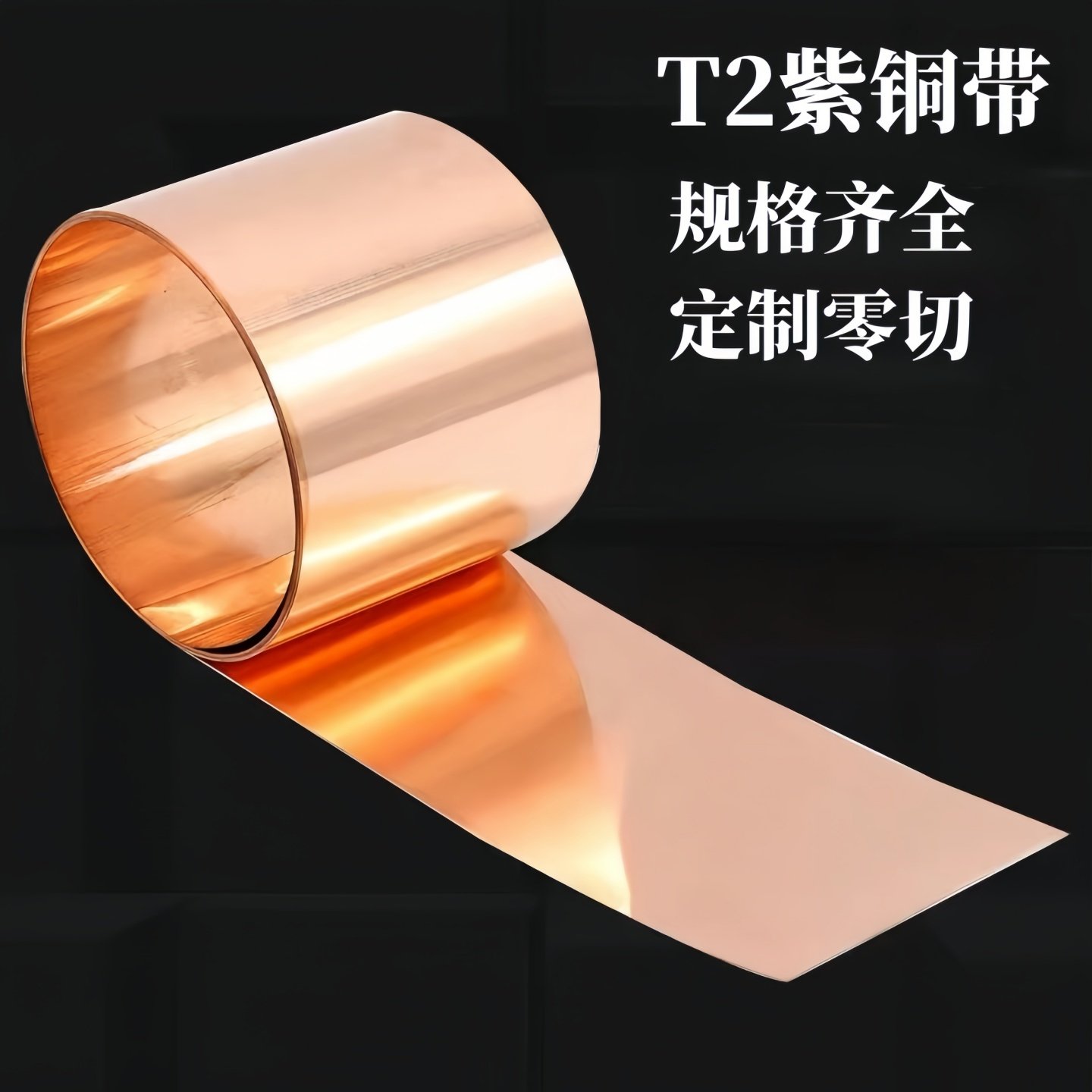 T2纯紫铜带紫铜片紫铜皮紫铜箔散热导电接地纯红铜带厚0.02-0.5mm,金属材料及制品,铜材,淘宝优惠券,粉丝福利购,淘宝优惠卷
