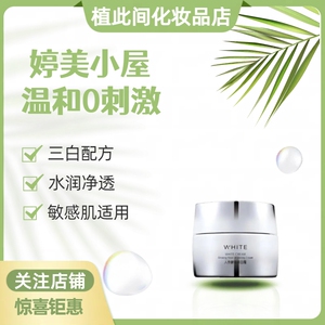 婷美小屋人参酵母美白霜55g