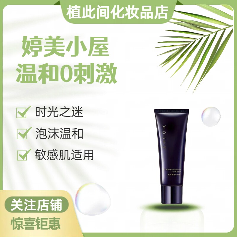 玻色因泡沫型不紧绷正品时光之迷