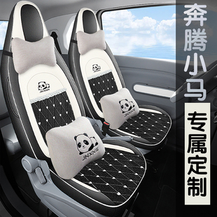 奔腾小马四轮电动元气马专用汽车座套四季专用坐垫全包坐椅套卡通