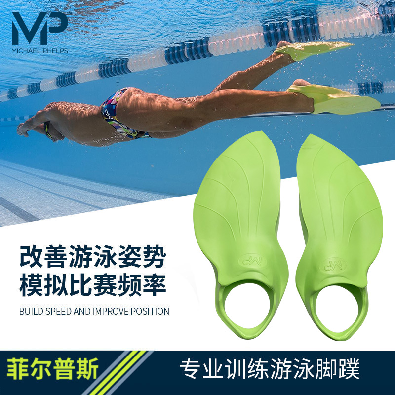 MP菲爾普斯游泳腳蹼自由泳蛙鞋