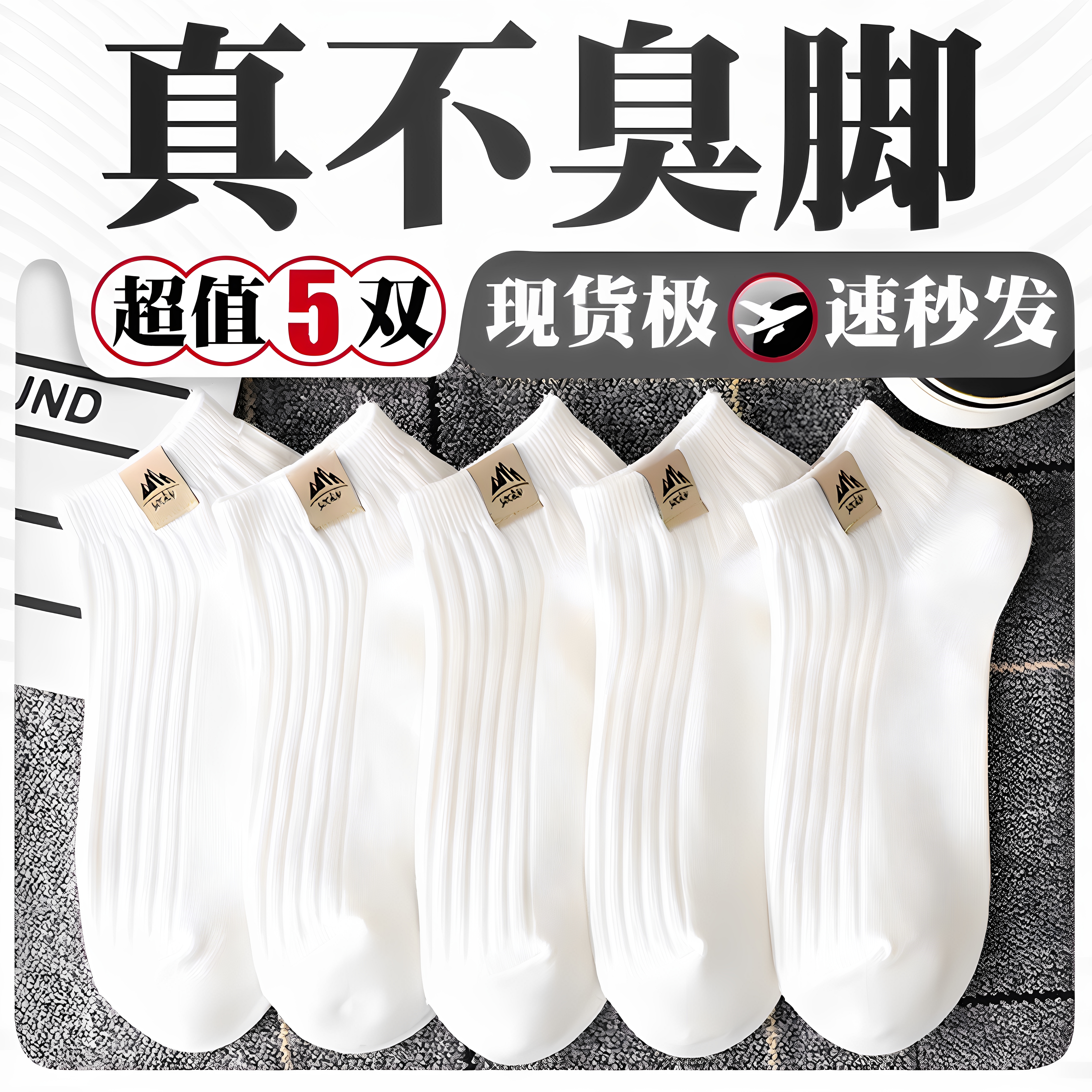 5双纯棉短袜吸汗防臭抗菌夏季