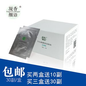 凝香细语穴位香薰明目眼贴经典版加强精油眼膜补水保湿30副
