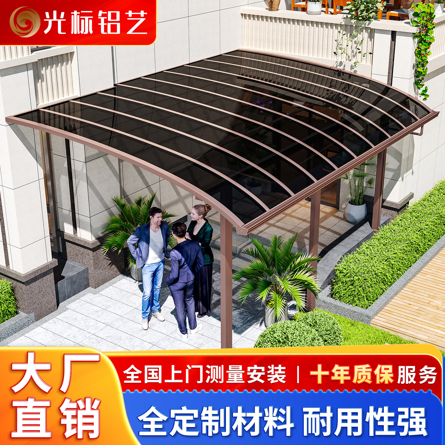 庭院一楼院子耐力板挡雨遮阳棚