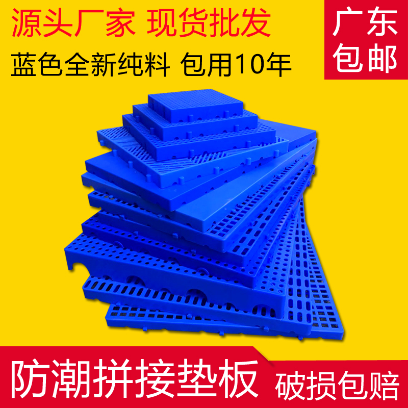 全新料防潮板塑料网格板家用宠物垫板托盘仓库卡板栈板货物隔断板