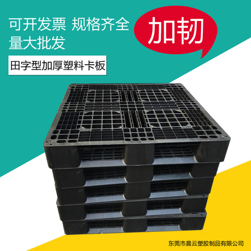 黑色田字塑料仓储出货专用防潮板