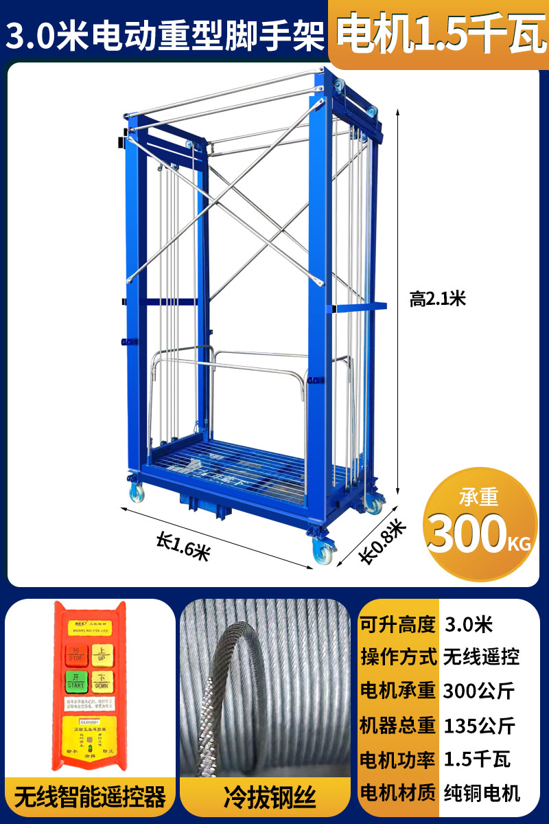 品电动脚手架升降机移动折叠式工地施工家用装修多功能遥控升降促