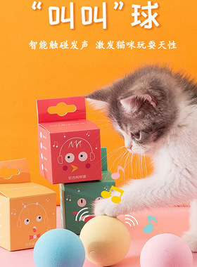 小猫咪引力叫叫球玩具逗猫棒耐咬磨牙球猫薄荷发声球自嗨解闷神器